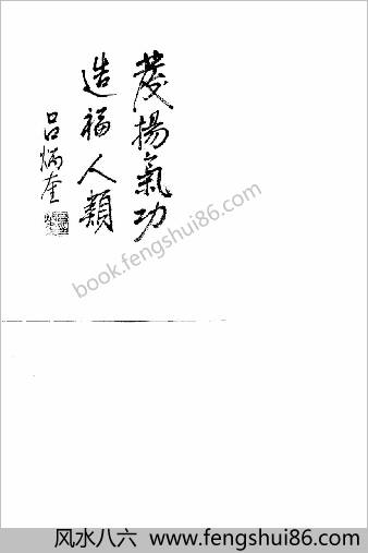 中国神通气功.杨占元