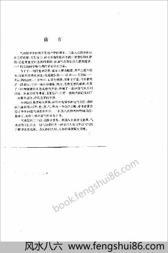 中国神通气功.杨占元