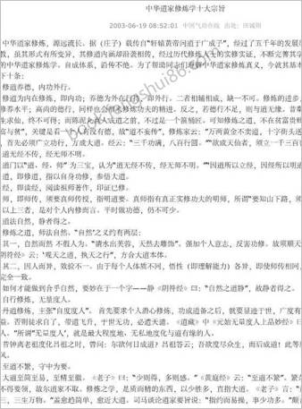中国道家修炼学十大宗旨