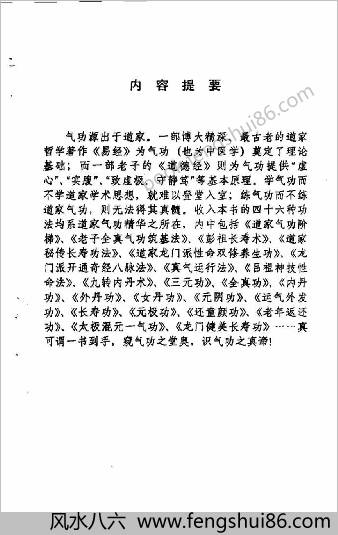 中国道家气功 中国道家气功