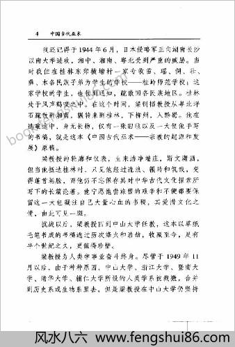 中华古代巫术-宗教的起源和发展