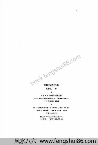 中华古代巫术胡新生