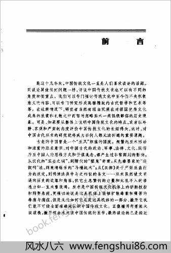 中华古代巫术胡新生