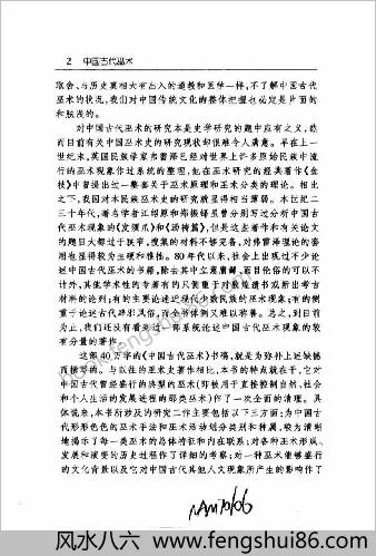 中华古代巫术胡新生