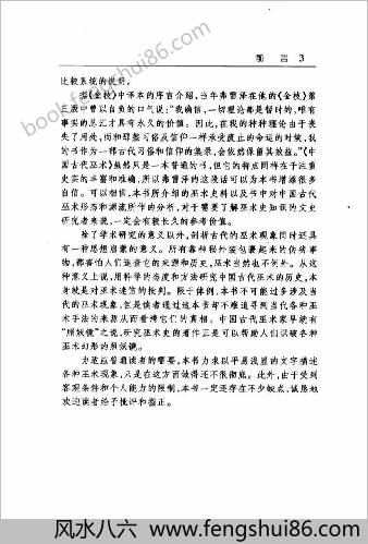 中华古代巫术胡新生