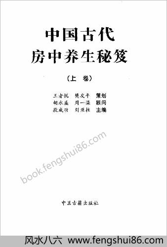中华古代房中养生秘笈