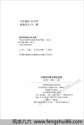 中华古代房中养生秘笈