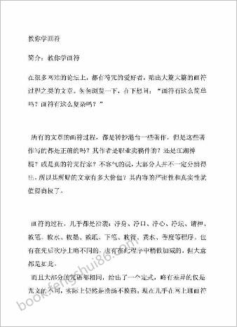 中华古代的鬼符咒图解