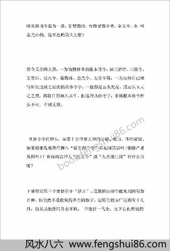 中华古代的鬼符咒图解