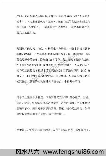 中华古代的鬼符咒图解