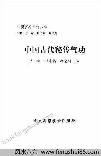 中华古代秘传气功 中华古代秘传气功