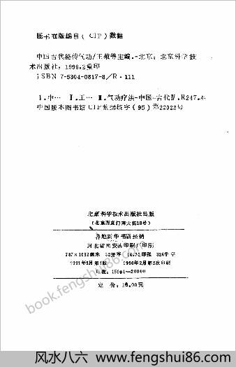 中华古代秘传气功 中华古代秘传气功