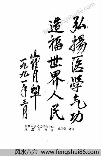 中华古代秘传气功 中华古代秘传气功