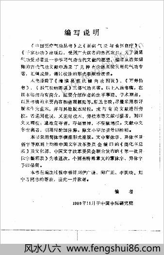 中华古代秘传气功