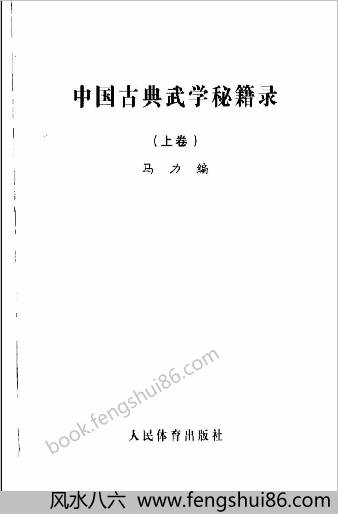 古典武学秘籍录-上卷
