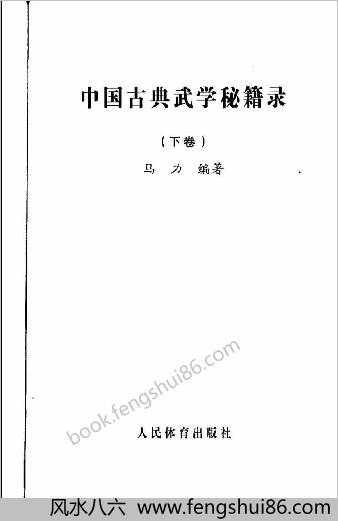 中华古典武学秘籍录-下卷