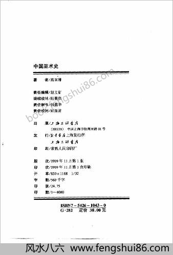 中华巫术史