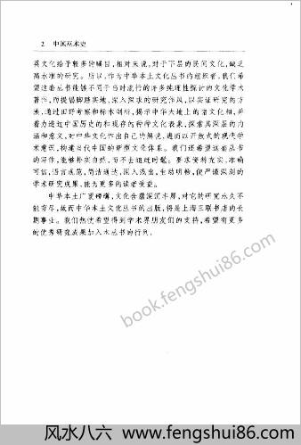 中华巫术史