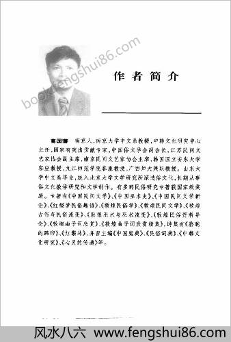 中华巫术史