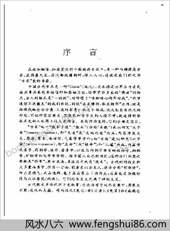 中华方术概观-杂术卷