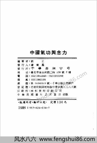 中华气功与念力.刘正