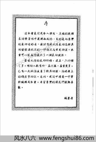 中华气功与念力.刘正