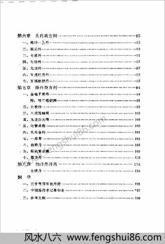 中华炼丹术与丹药.张觉人 中华炼丹术与丹药.张觉人