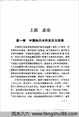 中华炼丹术与丹药.张觉人 中华炼丹术与丹药.张觉人