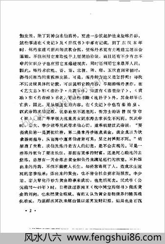 中华炼丹术与丹药.张觉人 中华炼丹术与丹药.张觉人