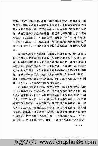 中华炼丹术与丹药.张觉人