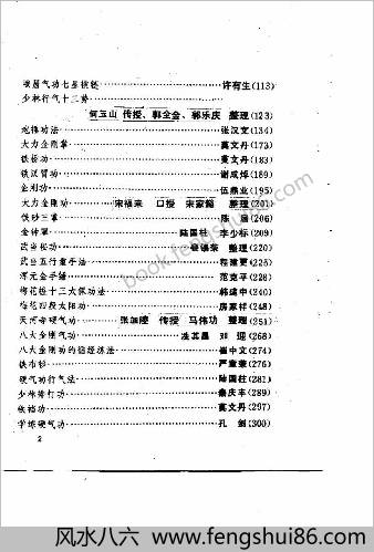 中华硬气功功法荟萃.莫文丹 中华硬气功功法荟萃.莫文丹