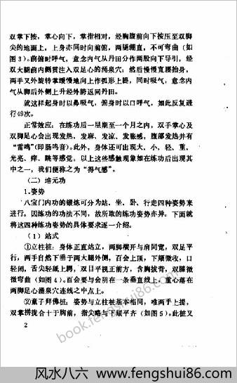 中华硬气功功法荟萃.莫文丹 中华硬气功功法荟萃.莫文丹
