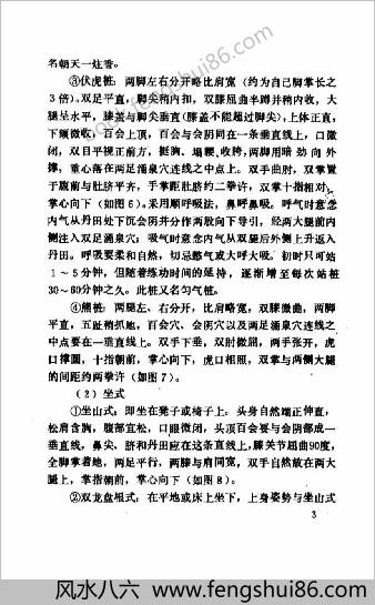 中华硬气功功法荟萃.莫文丹