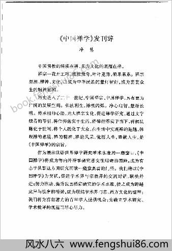 中华禅学-第1卷.吴言生
