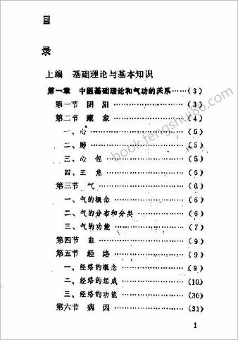 中华空劲气功术-初级教材.黄仁忠