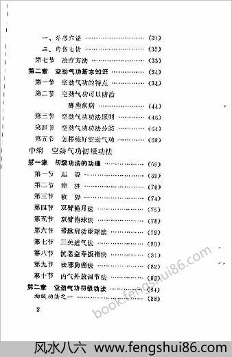 中华空劲气功术-初级教材.黄仁忠