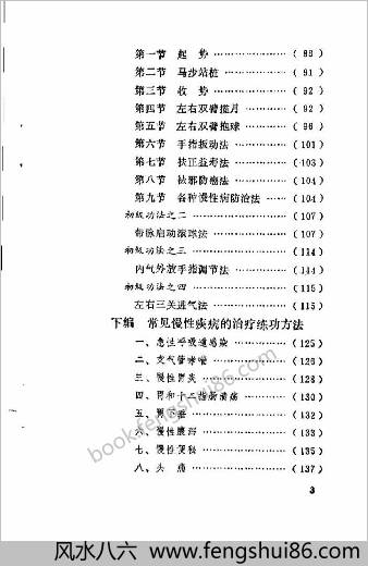 中华空劲气功术-初级教材.黄仁忠