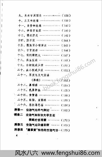 中华空劲气功术-初级教材.黄仁忠