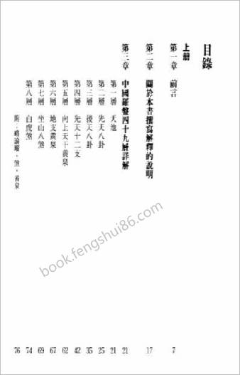 中华罗盘四十九层详解