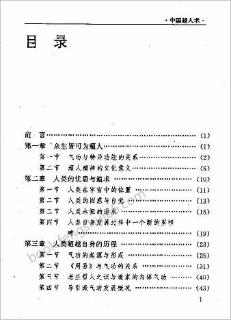 超人术.郭庆华