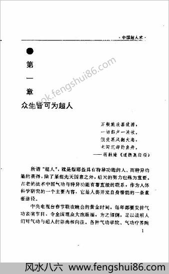 超人术.郭庆华