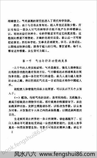 超人术.郭庆华