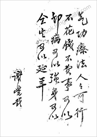 中华道家秘传养生长寿术.王玉奎