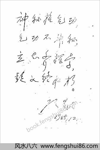 中华道家秘传养生长寿术.王玉奎 中华道家秘传养生长寿术.王玉奎