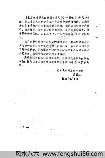 中华道家秘传养生长寿术.王玉奎 中华道家秘传养生长寿术.王玉奎