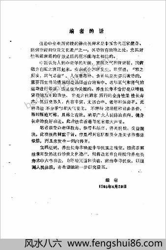 中华道家秘传养生长寿术.王玉奎