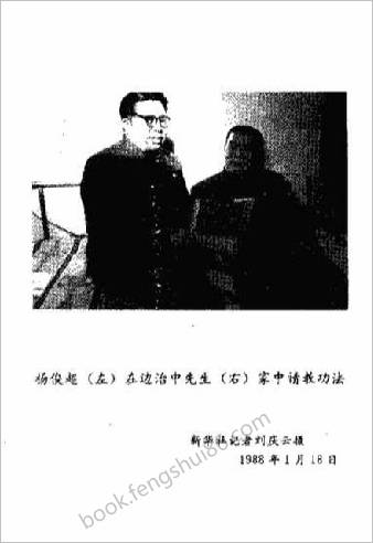 中国道家秘传养生长寿术研究与实践