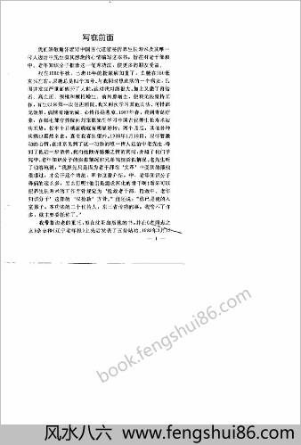 中国道家秘传养生长寿术研究与实践
