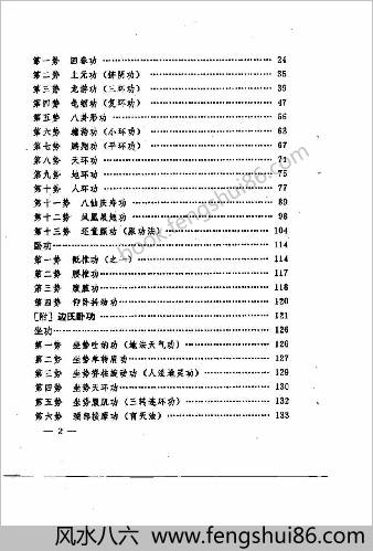 中国道家秘传养生长寿术研究与实践
