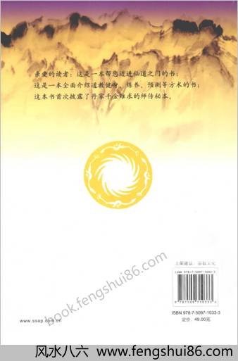 丹道法诀十二讲上.胡孚琛